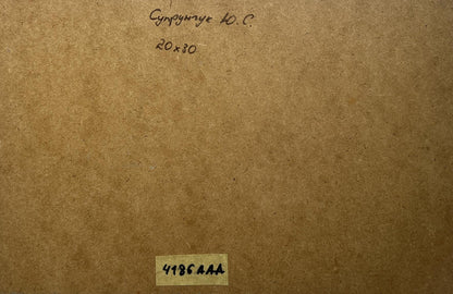 Back of Oil painting The road to the river Yuriy Suprunchuk with brown cardboard, handwritten inscription and label