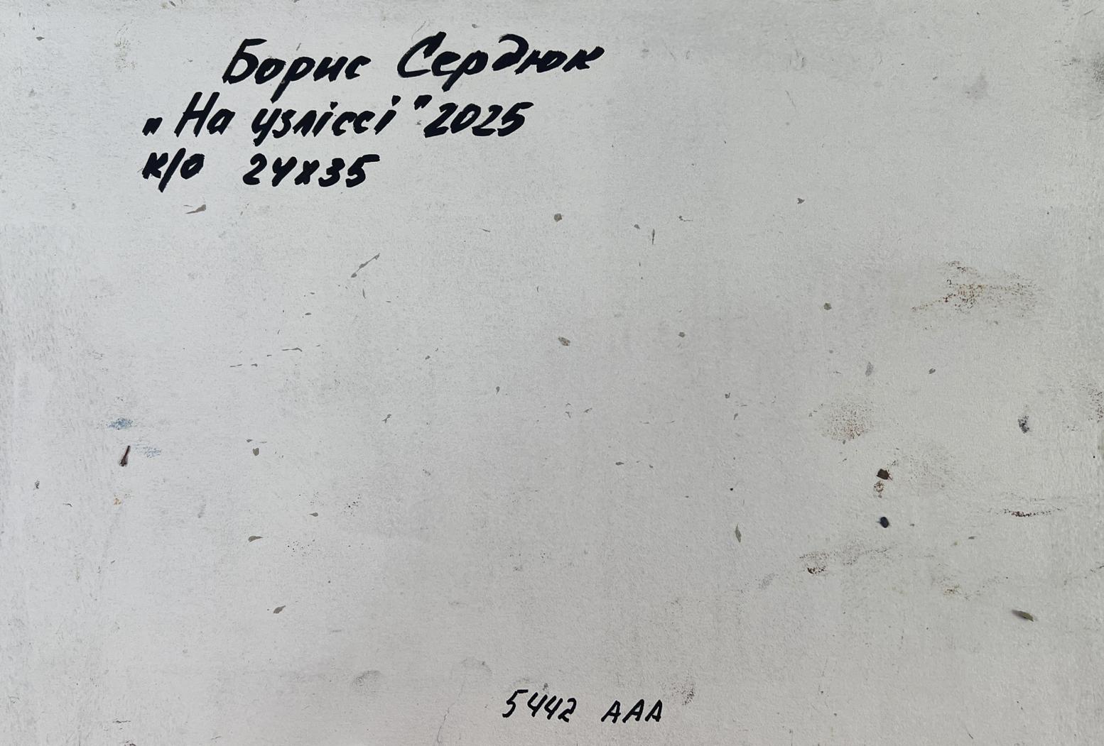 Back of Boris Serdyuk oil painting Silence of trees and light of open spaces, white canvas with black Cyrillic text and stamped code