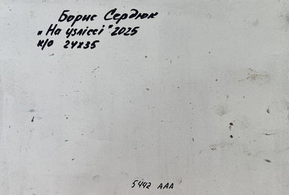 Back of Boris Serdyuk oil painting Silence of trees and light of open spaces, white canvas with black Cyrillic text and stamped code