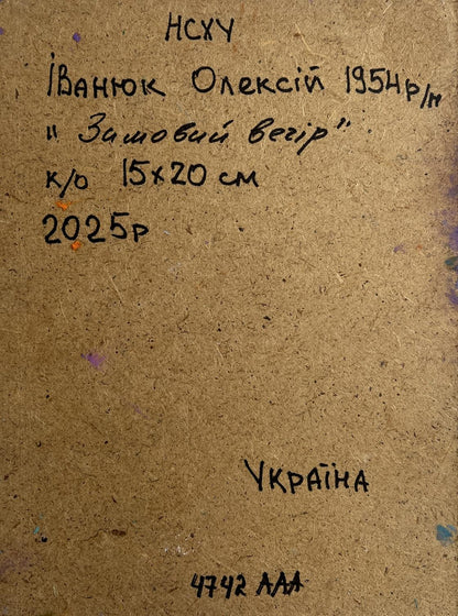 Back of Oil painting Quiet winter evening by Oleksiy Ivanyuk with handwritten label