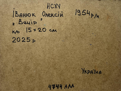 Back of oil painting A blazing evening in the village by Oleksiy Ivanyuk on brown paper
