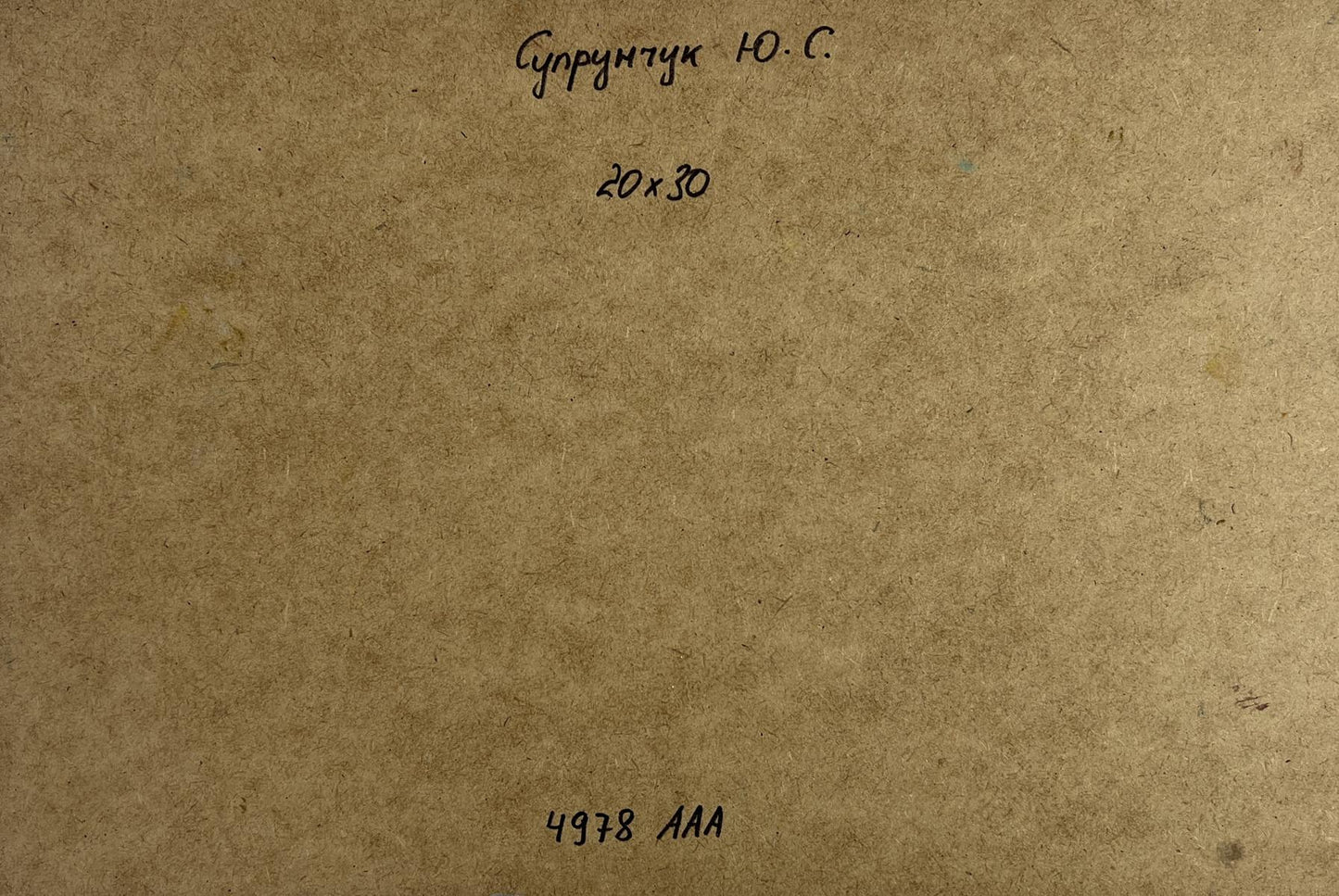 Back of Yuriy Suprunchuk oil painting with brown paper Cyrillic text measurements