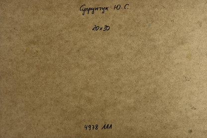 Back of Yuriy Suprunchuk oil painting with brown paper Cyrillic text measurements