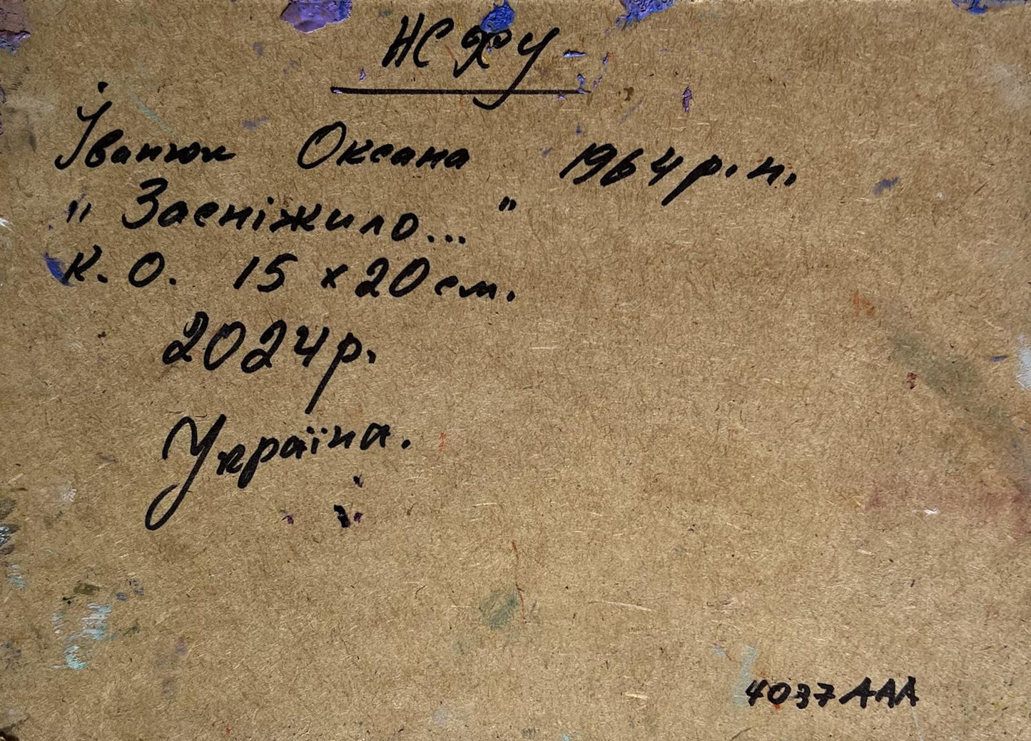 Back of Oil painting The yard was covered with snow Oksana Ivanyuk handwritten inscription