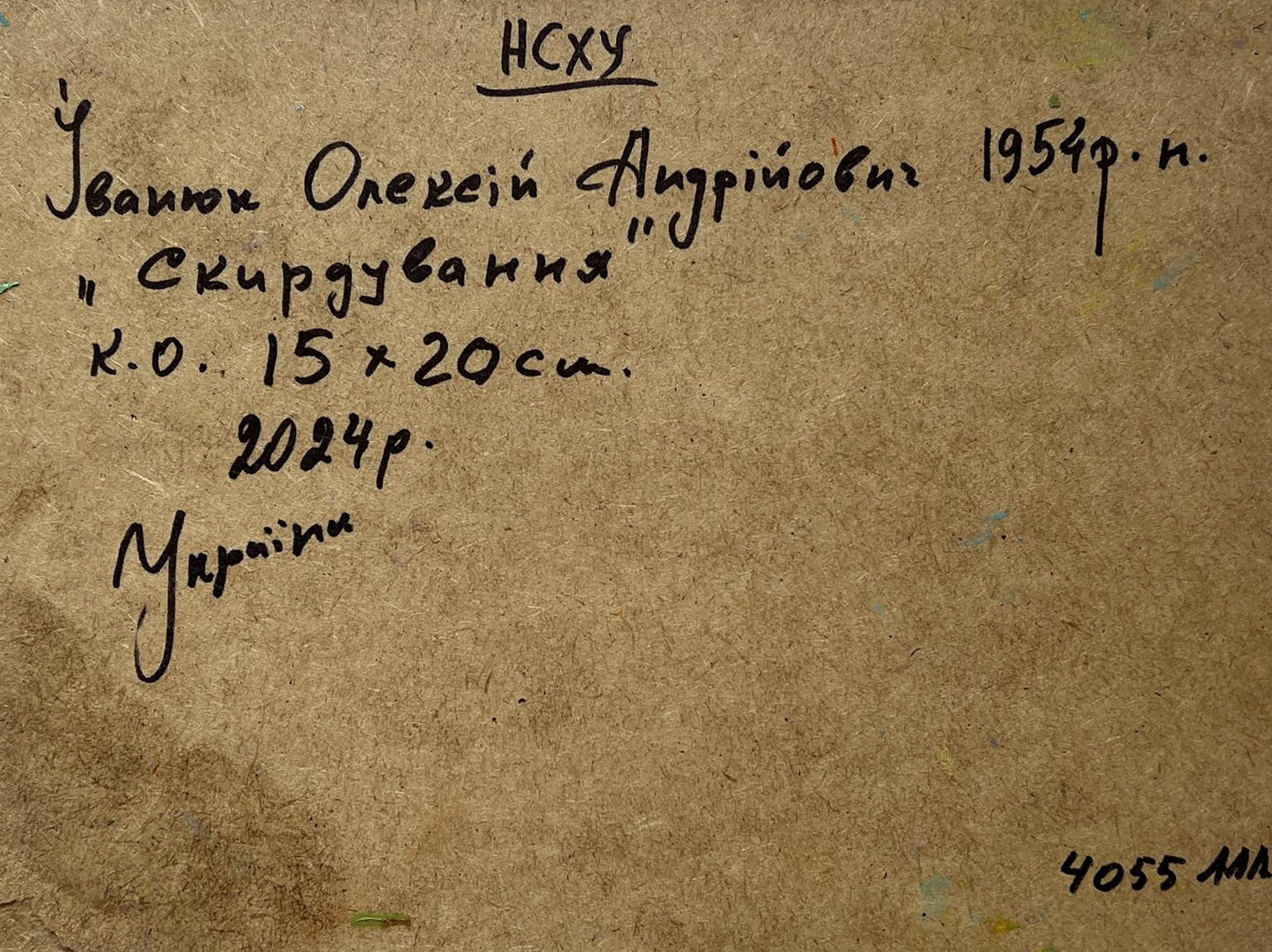 Back of Oleksiy Ivanyuk oil painting with handwritten title on textured paper