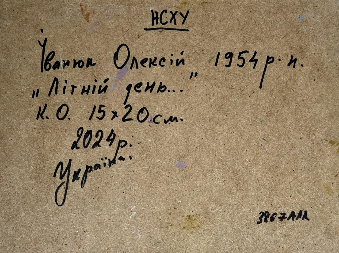 Back of Oleksiy Ivanyuk oil painting with Ukrainian inscription on textured paper