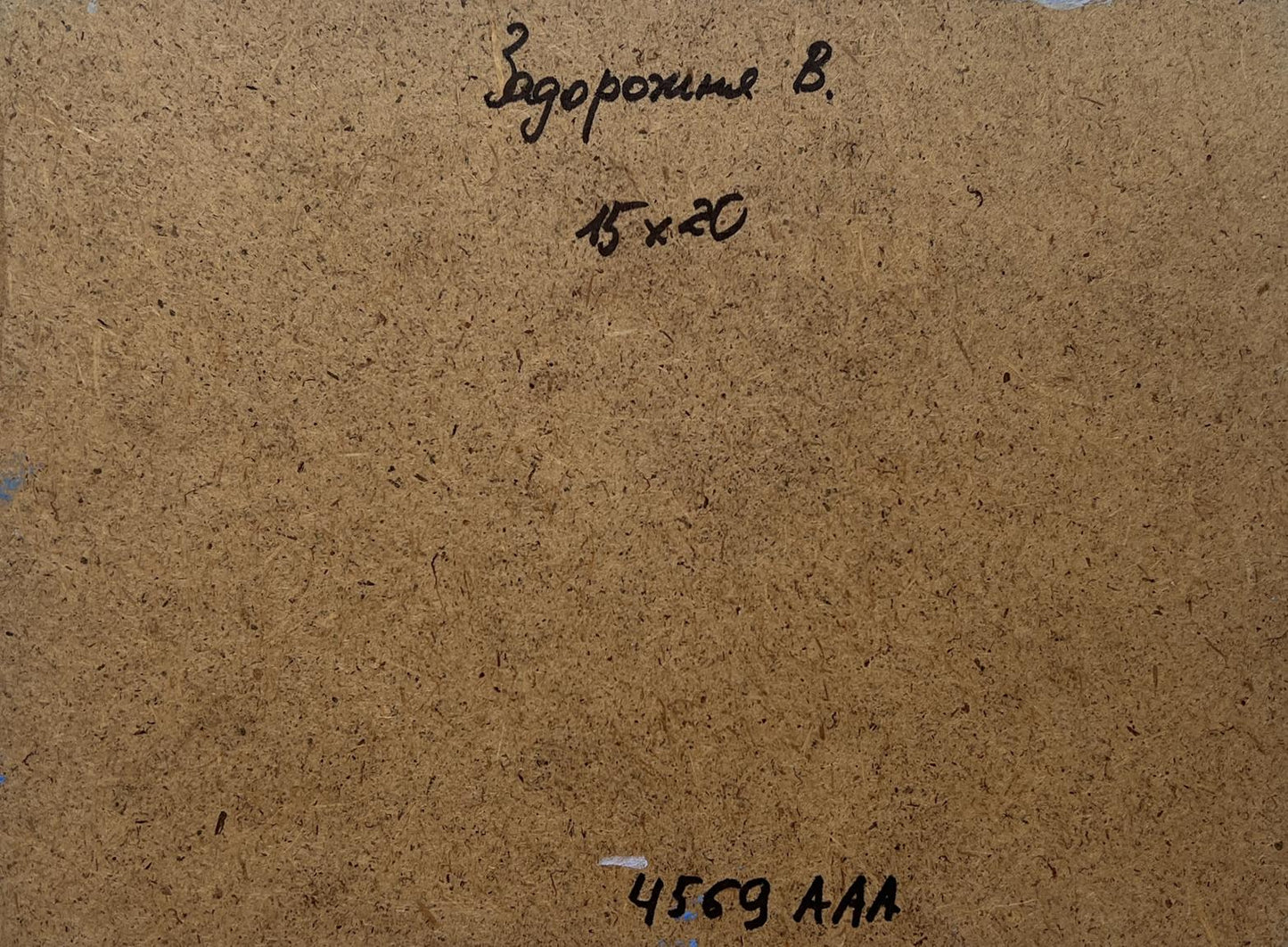 Back of V. Zadorozhnya oil painting Plowed fields and sunset with handwritten inscription on brown cardboard