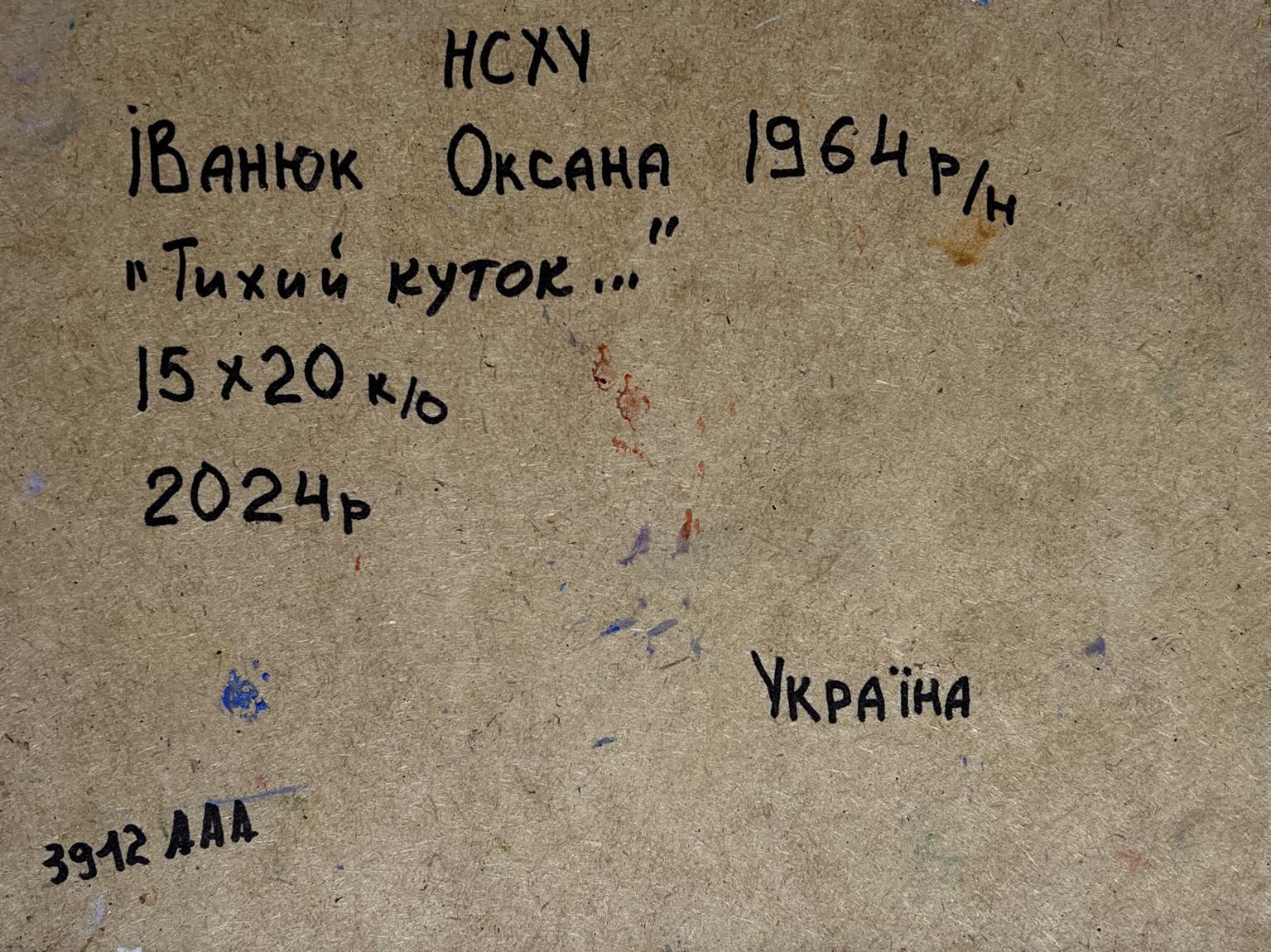 Back of Oksana Ivanyuk oil painting A quiet corner in the village, beige canvas with Ukrainian text