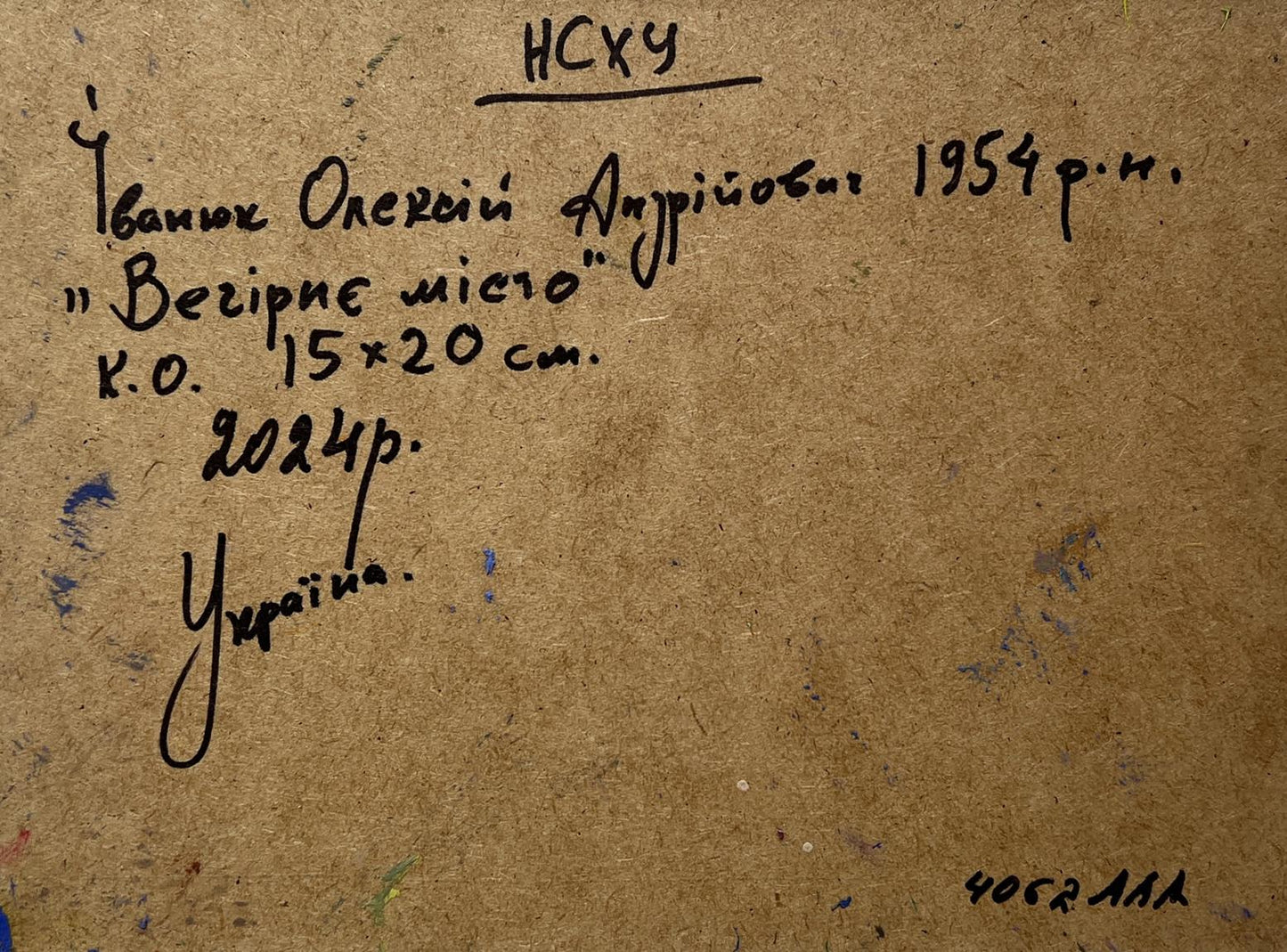 Back of Oleksiy Ivanyuk oil painting with Ukrainian handwritten inscription on brown paper