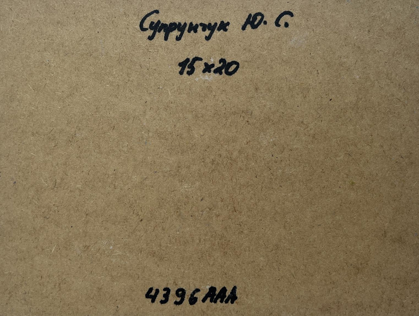 Back of Yuriy Suprunchuk oil painting Summer meadow glade with Cyrillic text on cardboard