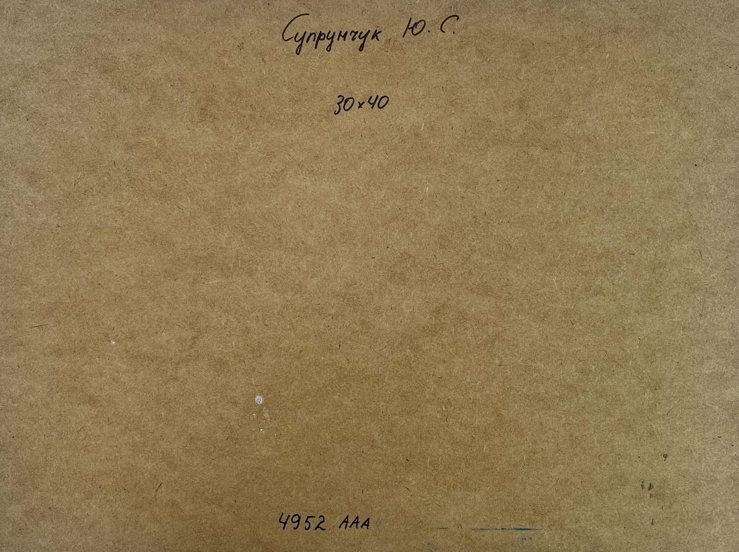 Back of Yuriy Suprunchuk oil painting A lonely boat by the river with brown cardboard Cyrillic text