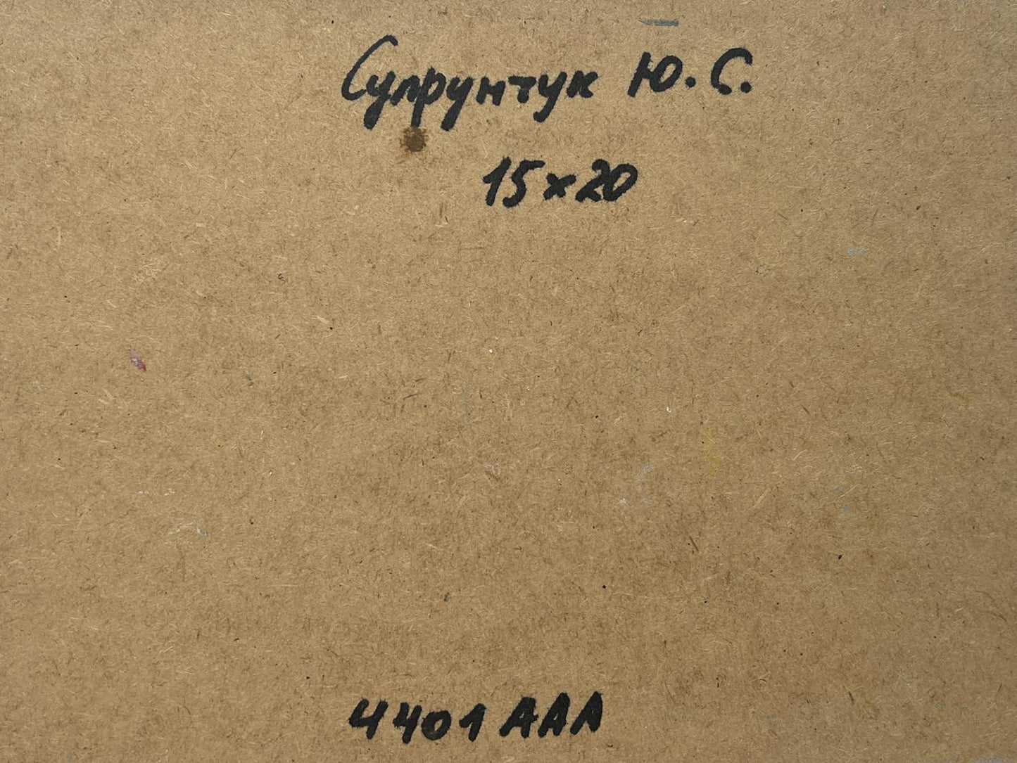 Back of Yuriy Suprunchuk oil painting The road to the church with Cyrillic text on brown cardboard