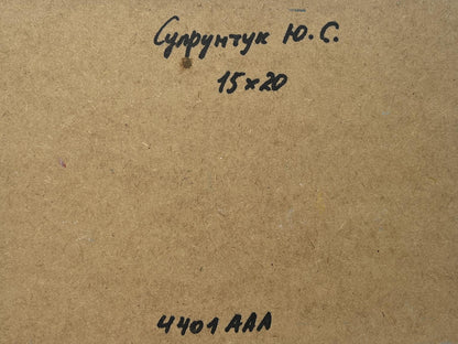 Back of Yuriy Suprunchuk oil painting The road to the church with Cyrillic text on brown cardboard