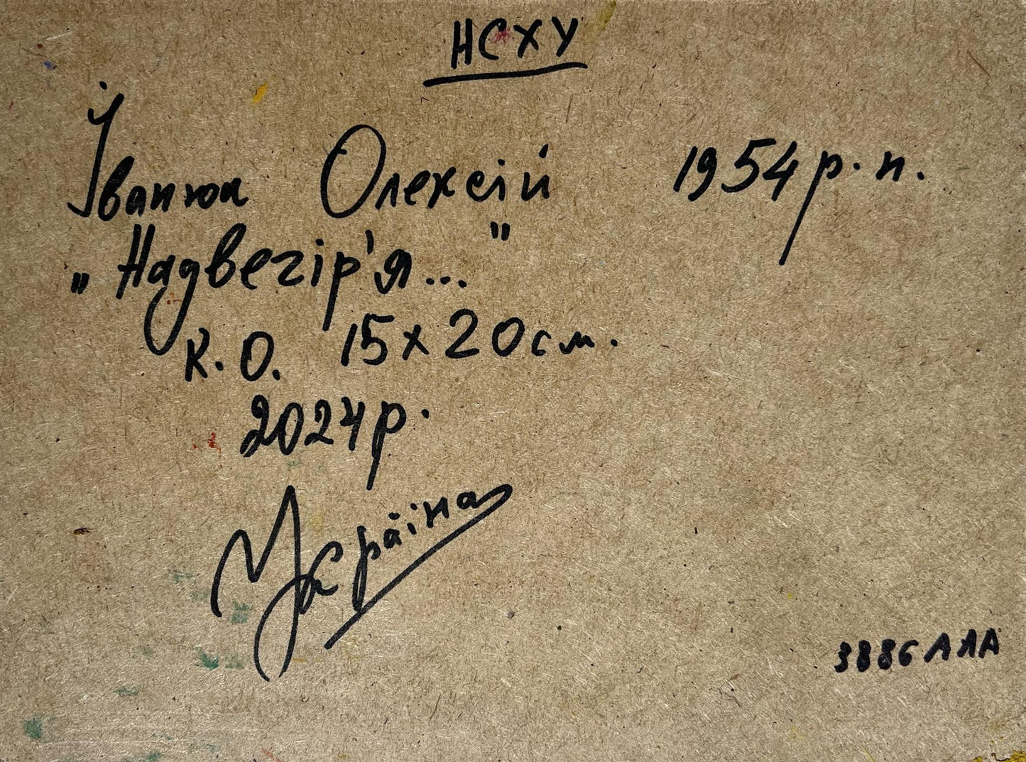 Back of Oleksiy Ivanyuk Evening is coming in the village oil painting with Cyrillic inscription