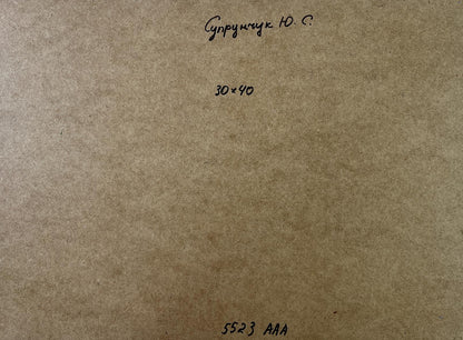 Back of Yuriy Suprunchuk oil painting with Cyrillic text and measurements on brown cardboard