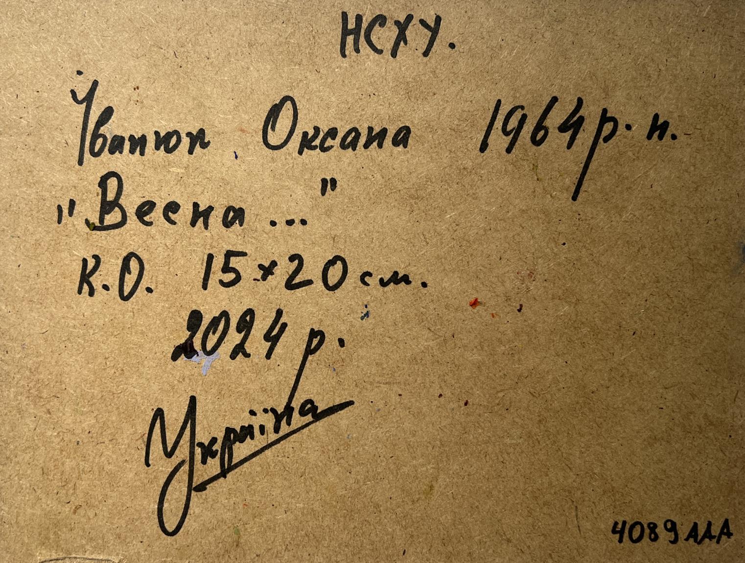 Back of Oksana Ivanyuk oil painting with Ukrainian handwritten inscription on cardboard