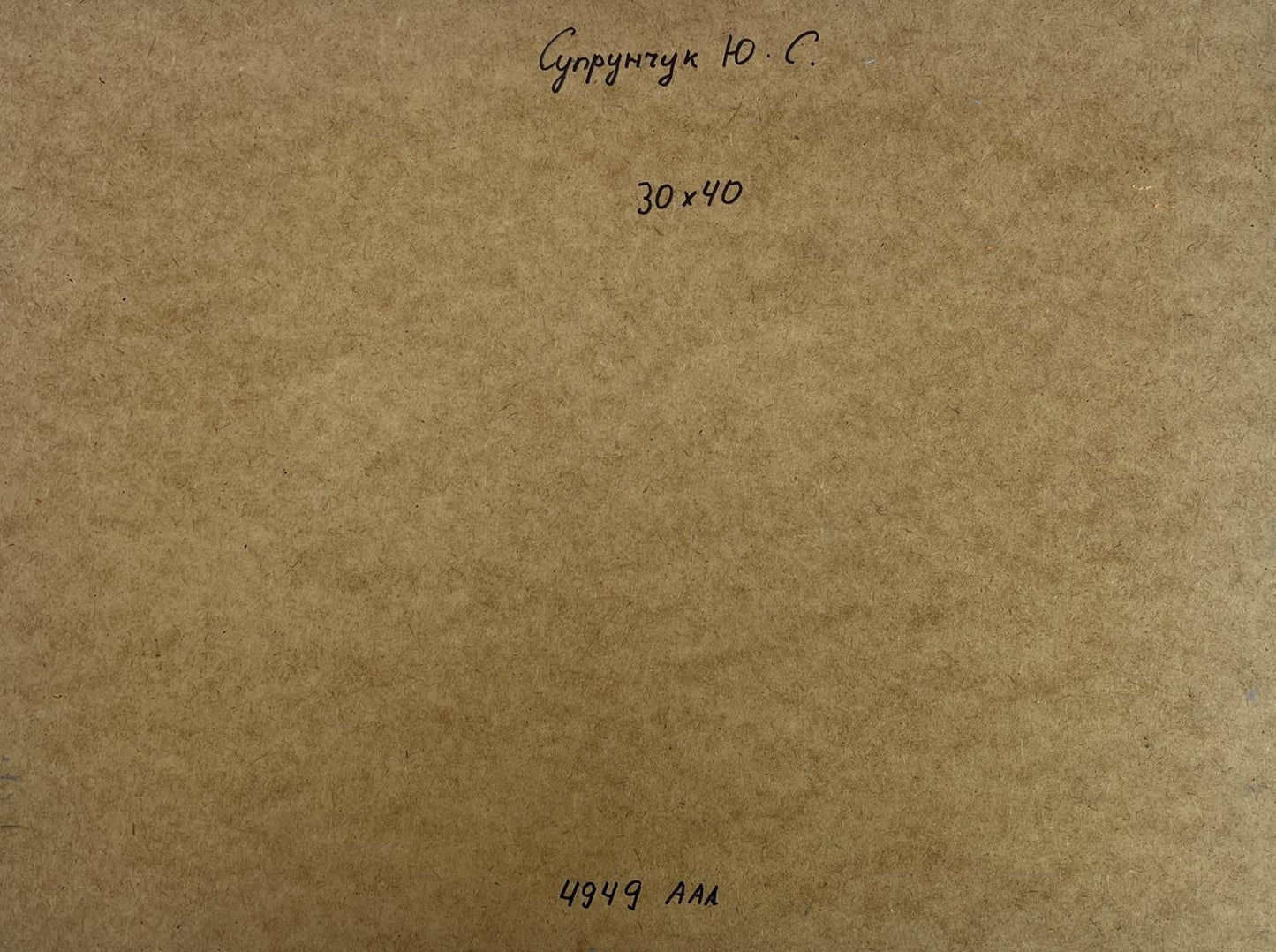 Back of Yuriy Suprunchuk oil painting Along the snowy path: brown textured paper with handwritten Cyrillic text and measurements