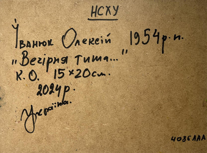Back of Evening Silence by the River oil painting by Oleksiy Ivanyuk, Cyrillic inscription on textured paper