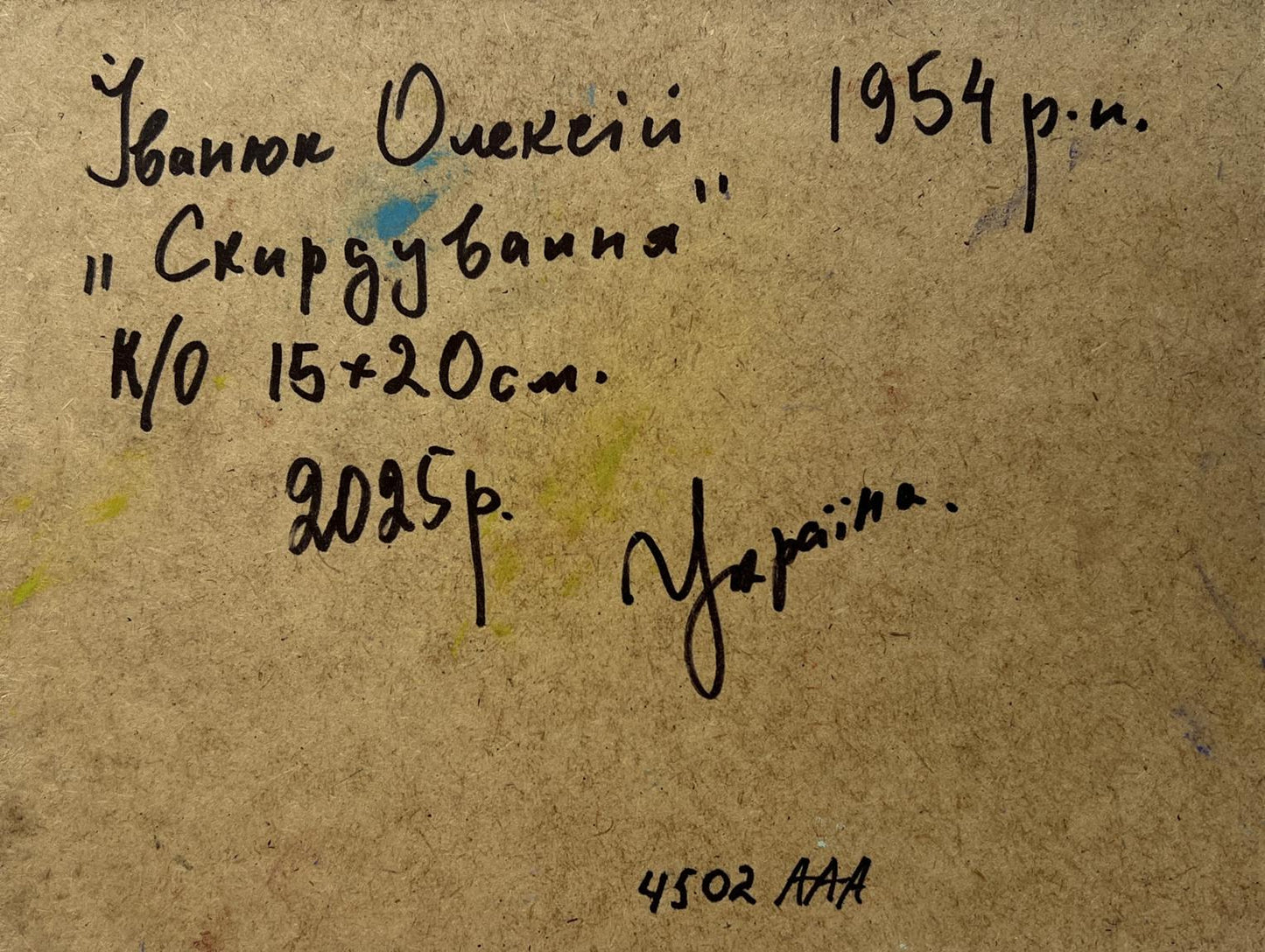 Back of Oleksiy Ivanyuk oil painting with handwritten inscription on textured paper