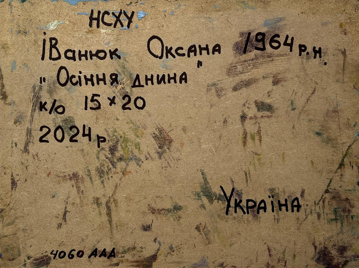 Back of Oksana Ivanyuk oil painting The beginning of autumn days with Cyrillic details