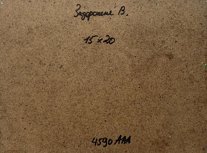 Back of V. Zadorozhnya oil painting with brown textured cardboard and handwritten markings