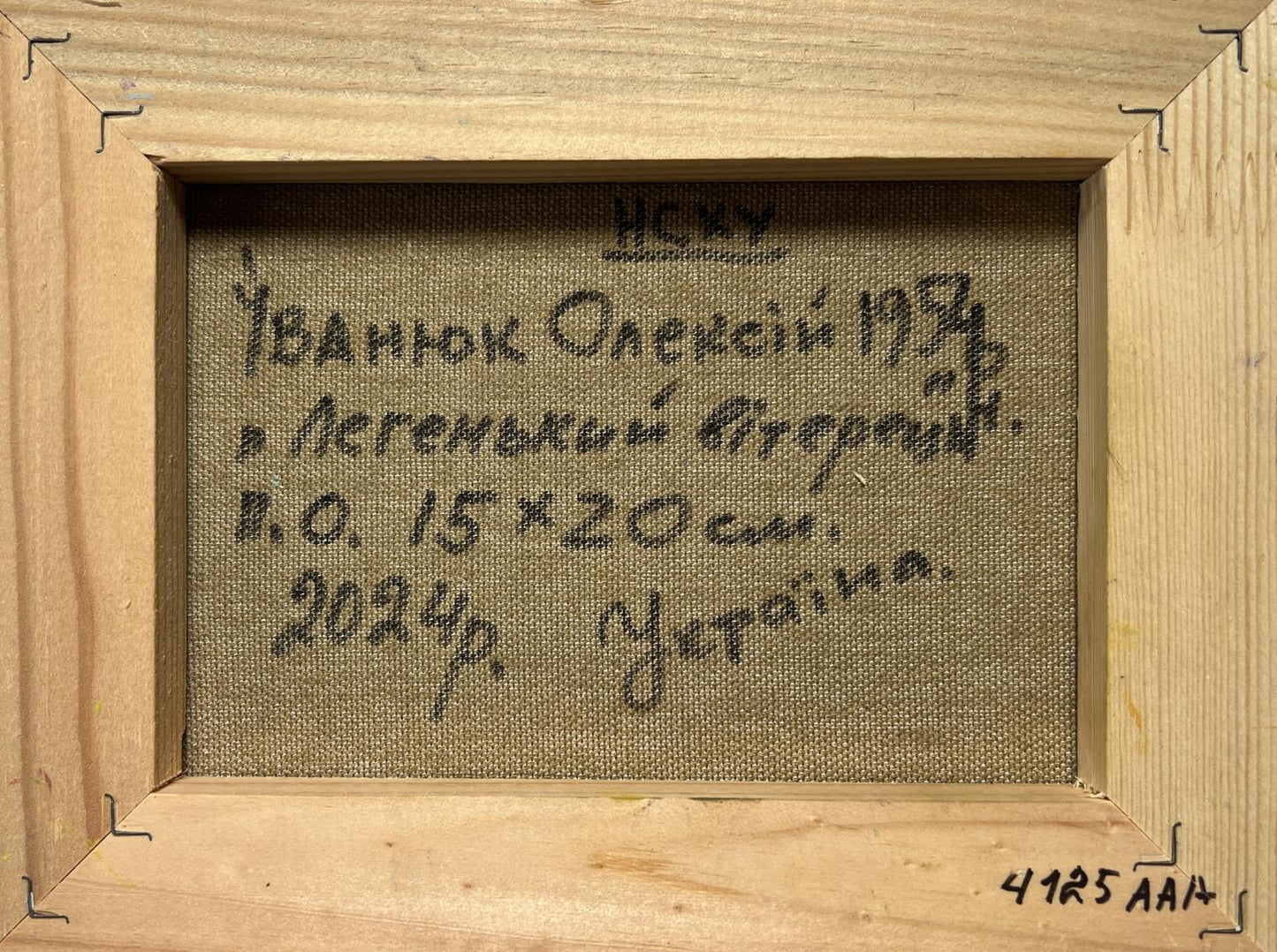 Back of Oleksiy Ivanyuk oil painting A light breeze in the field on beige canvas with Cyrillic text