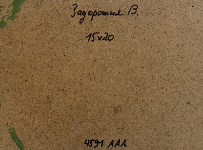Back of oil painting Shades of yellow sunset V. Zadorozhnya with Cyrillic text