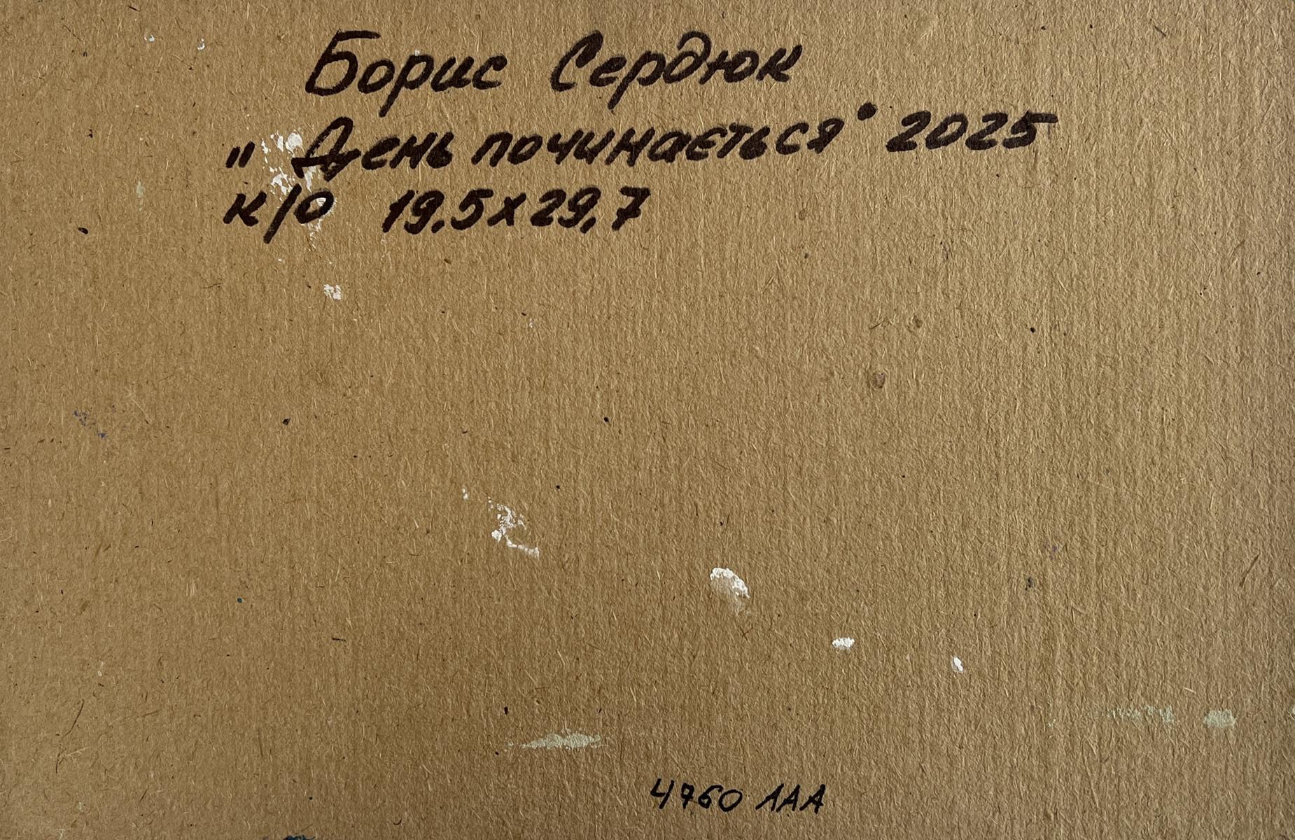 Back of Boris Serdyuk oil painting with Cyrillic text on cardboard