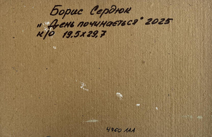 Back of Boris Serdyuk oil painting with Cyrillic text on cardboard