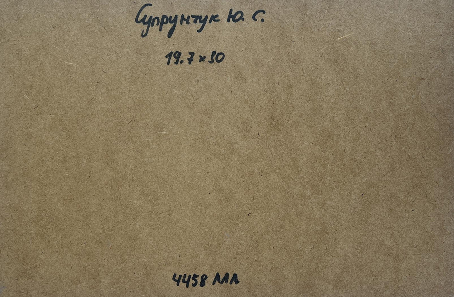 Back of Yuriy Suprunchuk oil painting Country winter evening with brown cardboard Cyrillic text and measurements