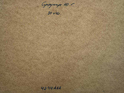 Back of Yuriy Suprunchuk oil painting Sailing towards a dream with brown textured paper, handwritten Cyrillic text and measurements