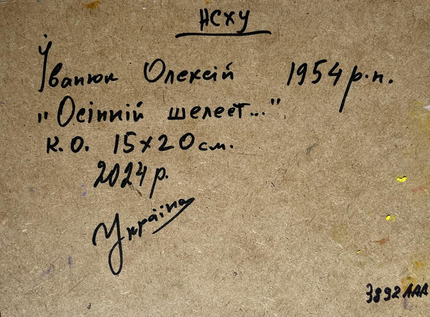 Back of Oleksiy Ivanyuk autumn oil painting with Cyrillic inscription