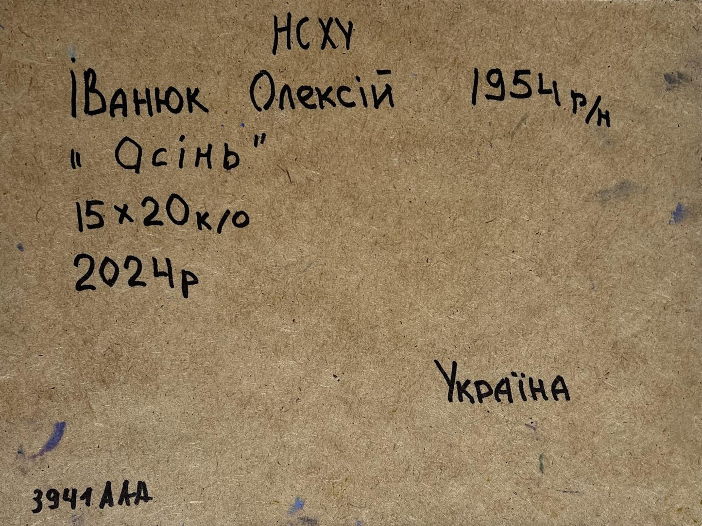 Back of Oil painting Autumn yellow forest Oleksiy Ivanyuk with handwritten inscription on textured brown cardboard