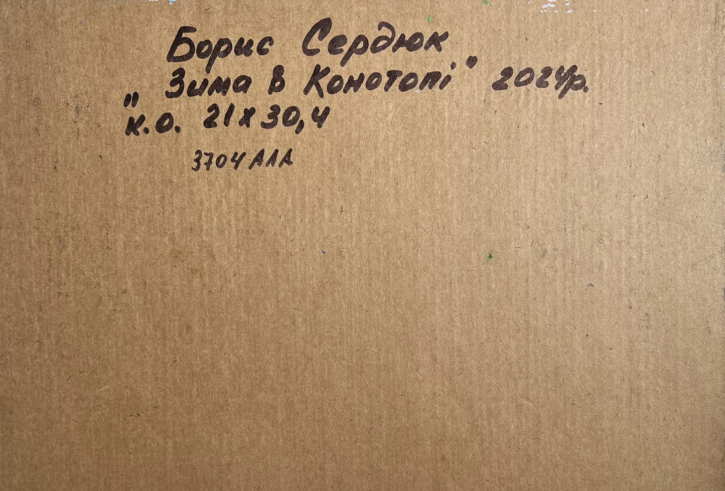 Back of Boris Serdyuk oil painting with handwritten Cyrillic inscription on cardboard