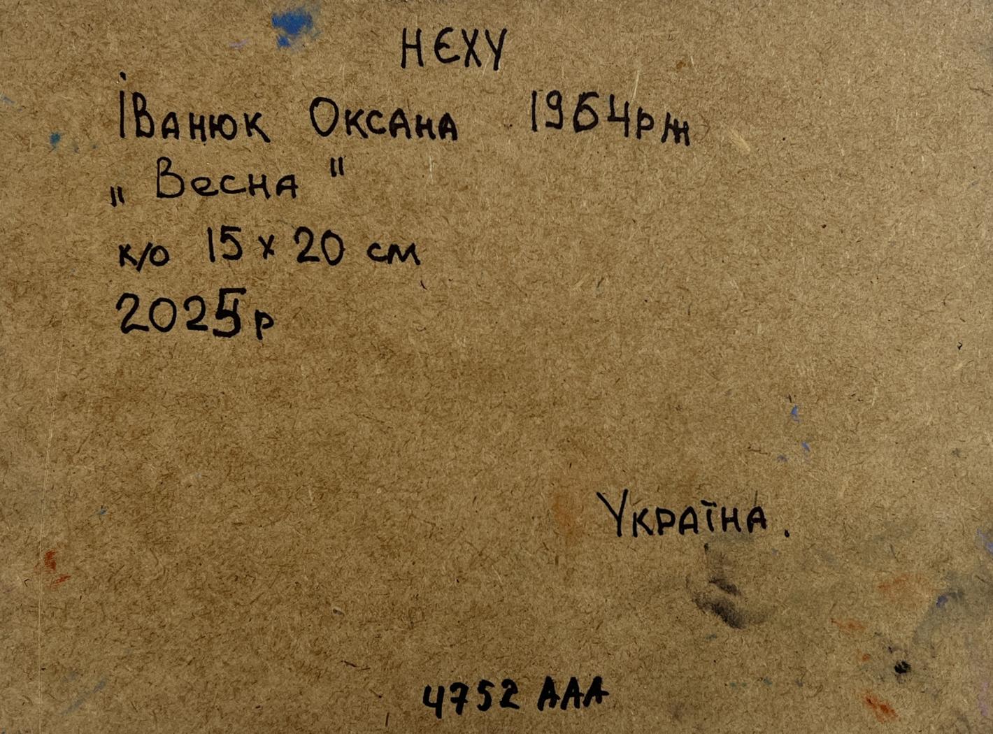 Back of Oil painting Spring scent of nature Oksana Ivanyuk with handwritten label on brown cardboard