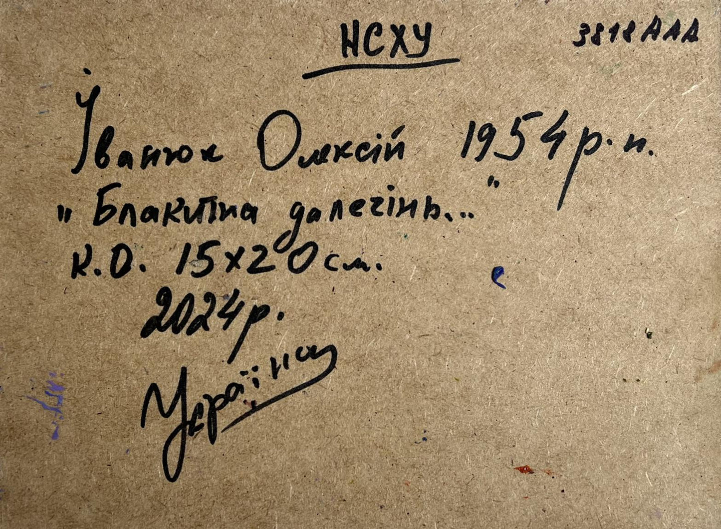 Back of Oleksiy Ivanyuk oil painting with Cyrillic inscription on cardboard