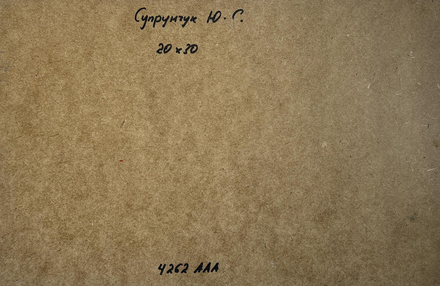 Back of Yuriy Suprunchuk oil painting with Cyrillic text on cardboard