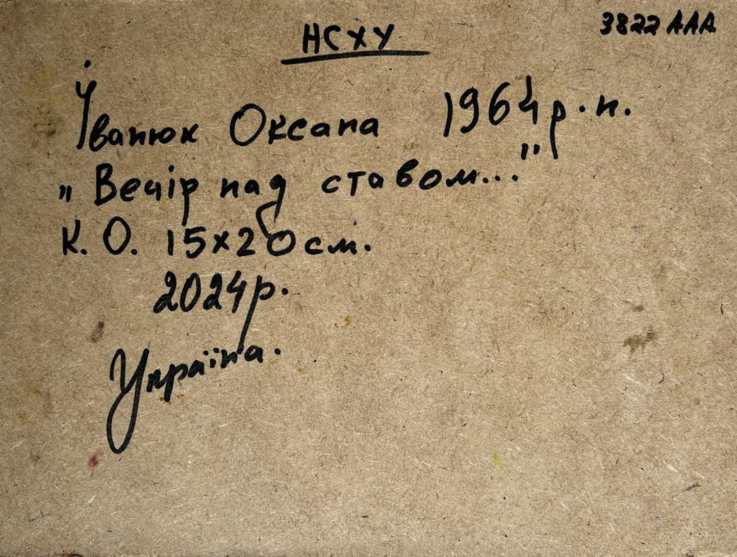 Handwritten inscription on back of Oksana Ivanyuk river painting