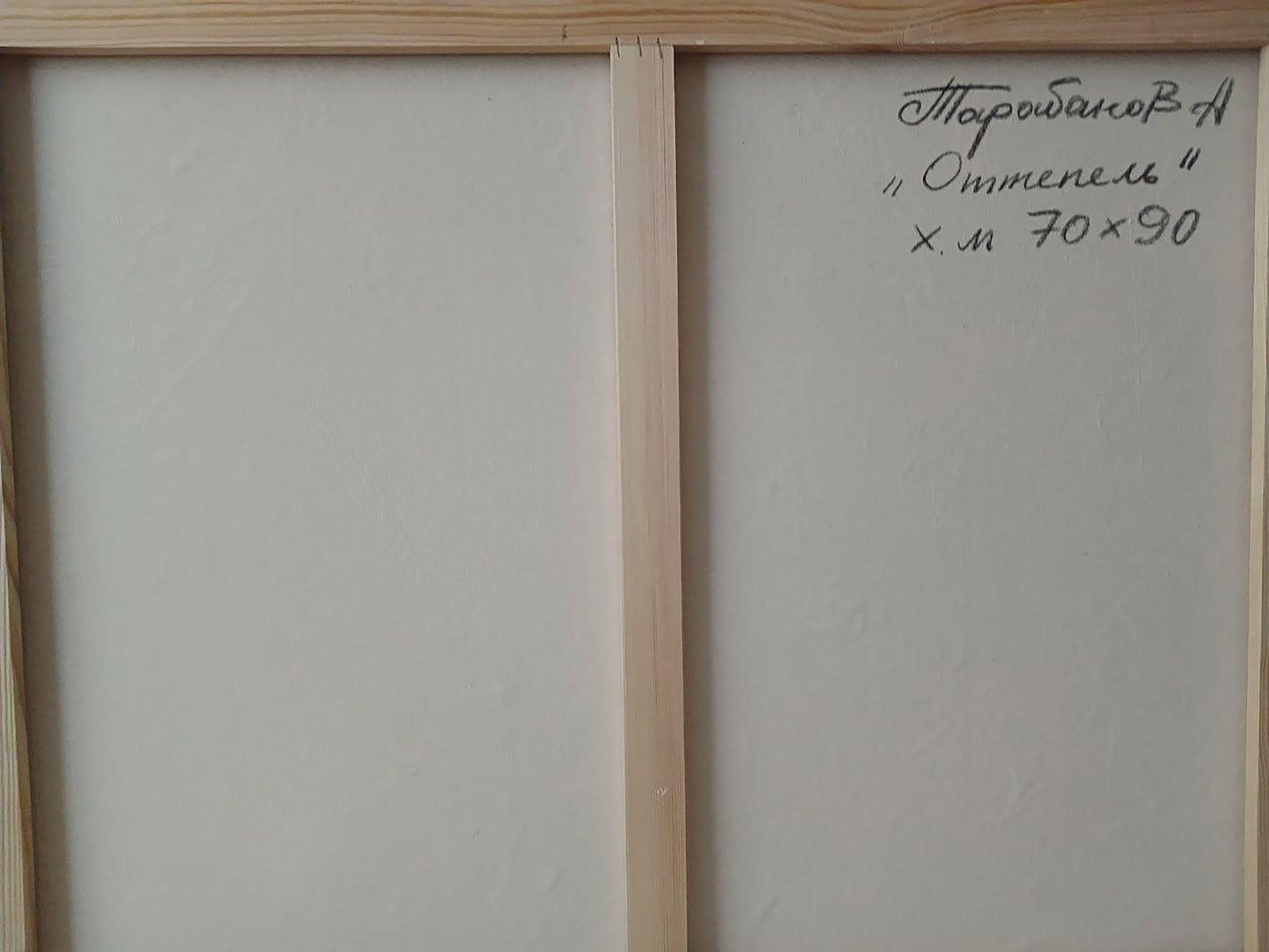 Back of Abstract oil painting Thaw by Anatoly Tarabanov, minimalist off-white canvas with black Cyrillic text and light wood frame