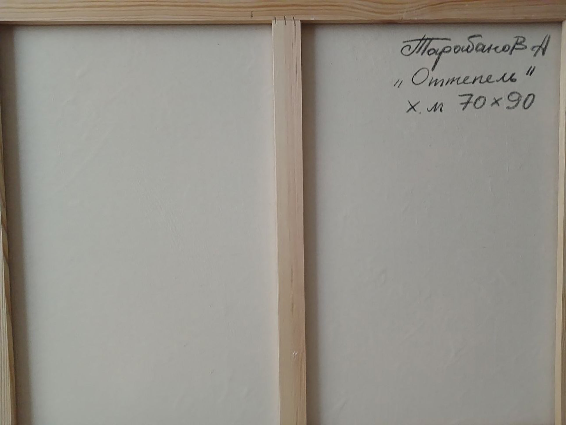 Back of Abstract oil painting Thaw by Anatoly Tarabanov, minimalist off-white canvas with black Cyrillic text and light wood frame