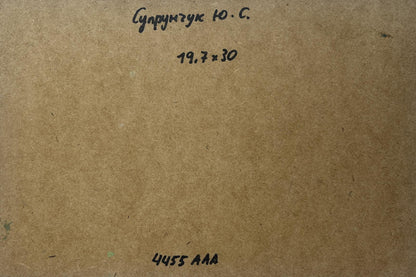Back of Yuriy Suprunchuk oil painting with Cyrillic text and measurements on cardboard
