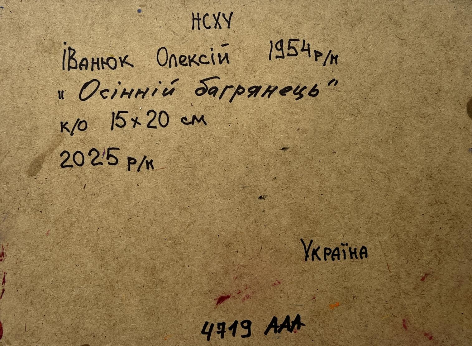 Back of oil painting Crimson autumn in the village by Oleksiy Ivanyuk with handwritten label Autumn Bagration 1954 2025 UAH
