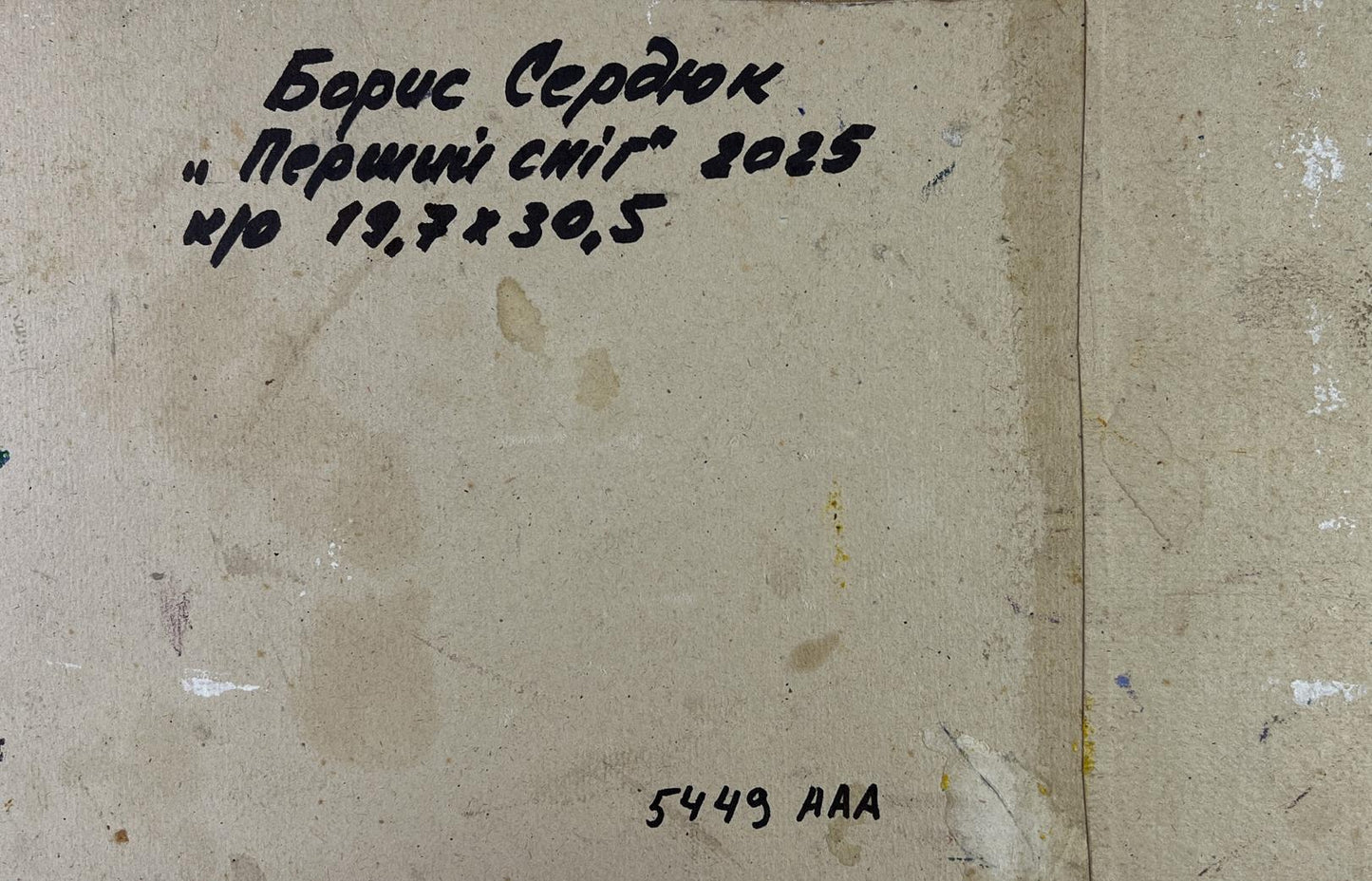 Back of Boris Serdyuk oil painting Silent cover with beige canvas inscription