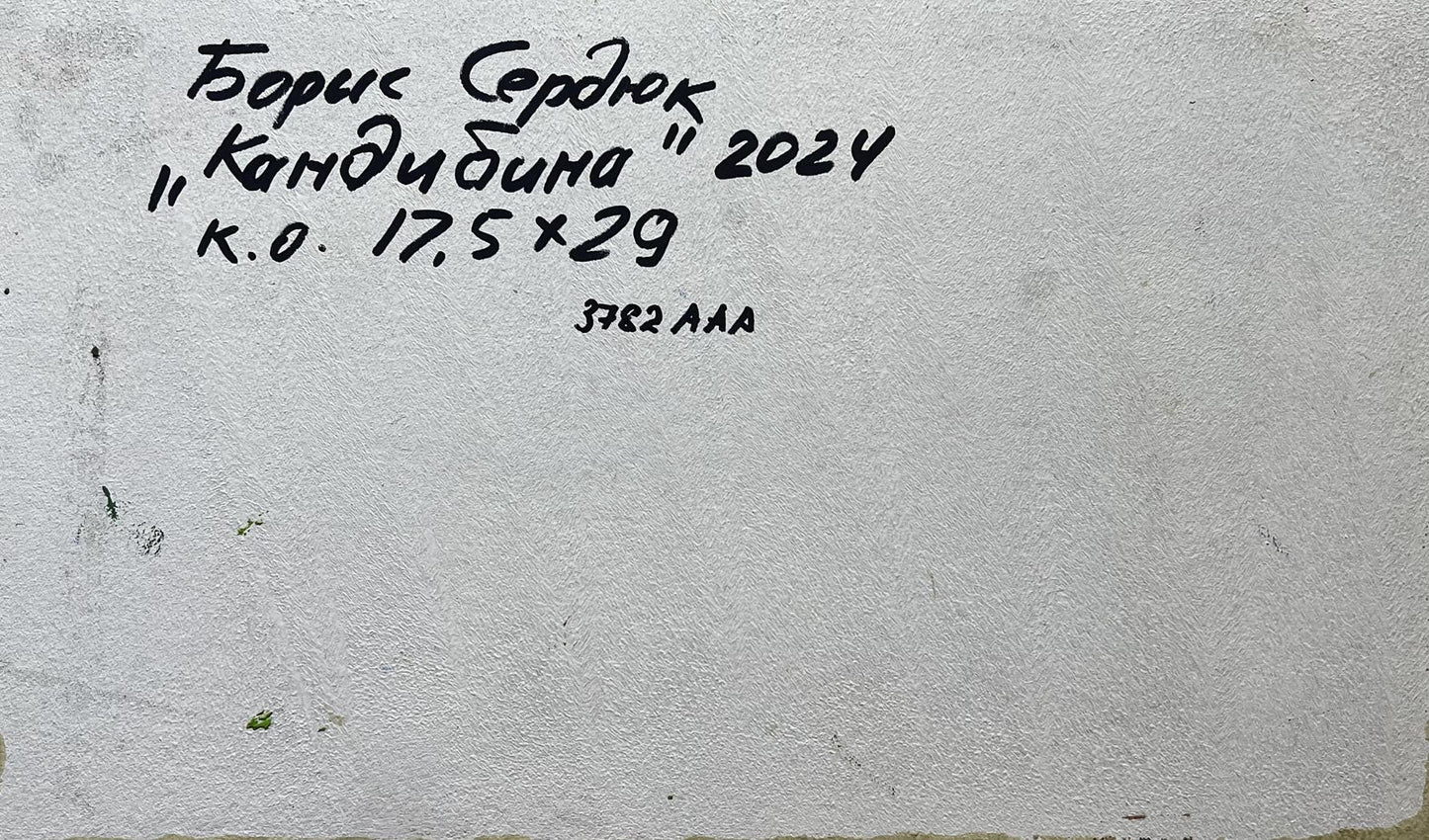 Back of Oil painting On the golden shore Boris Serdyuk with handwritten inscription