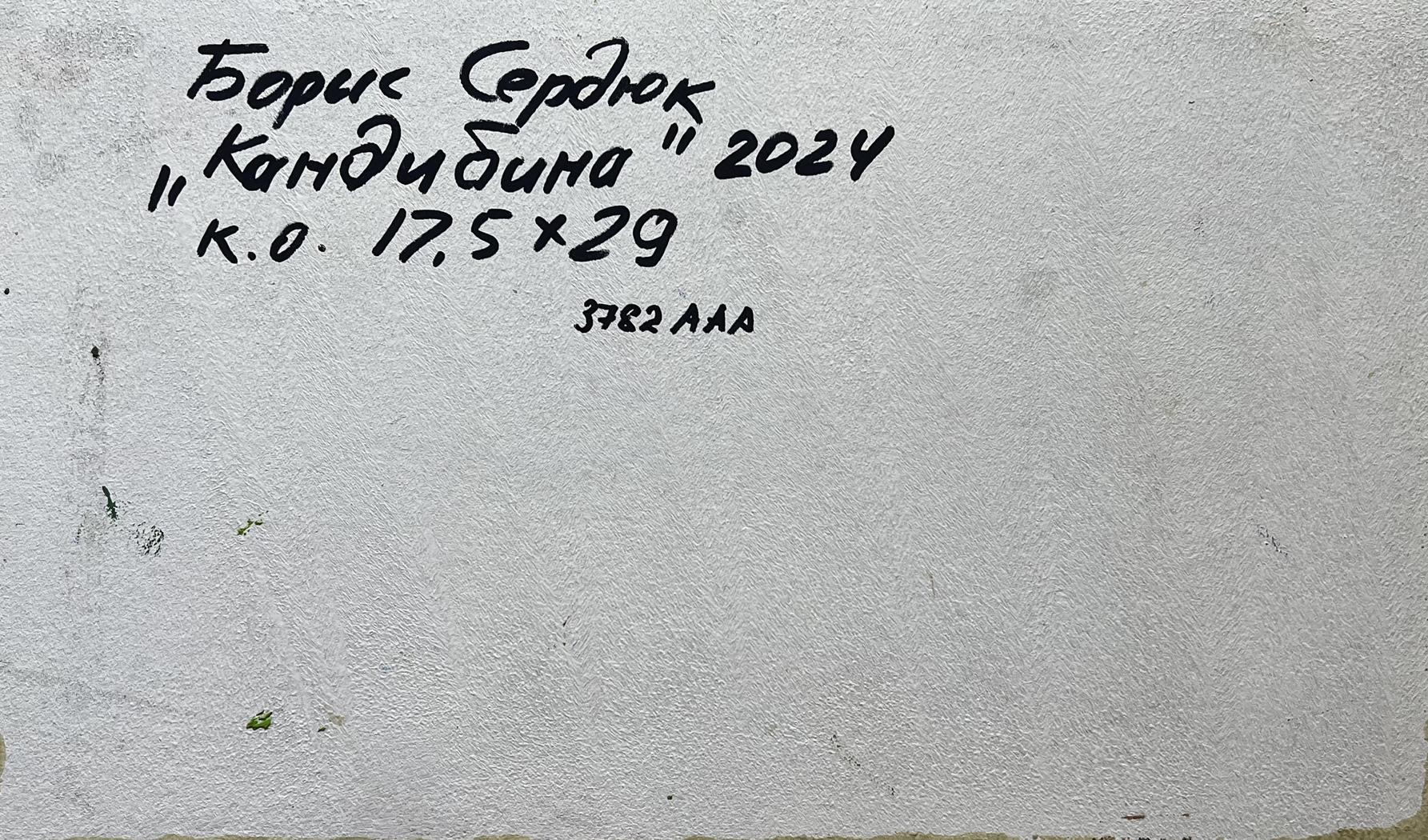 Back of Oil painting On the golden shore Boris Serdyuk with handwritten inscription