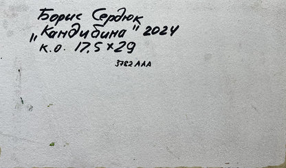 Back of Oil painting On the golden shore Boris Serdyuk with handwritten inscription