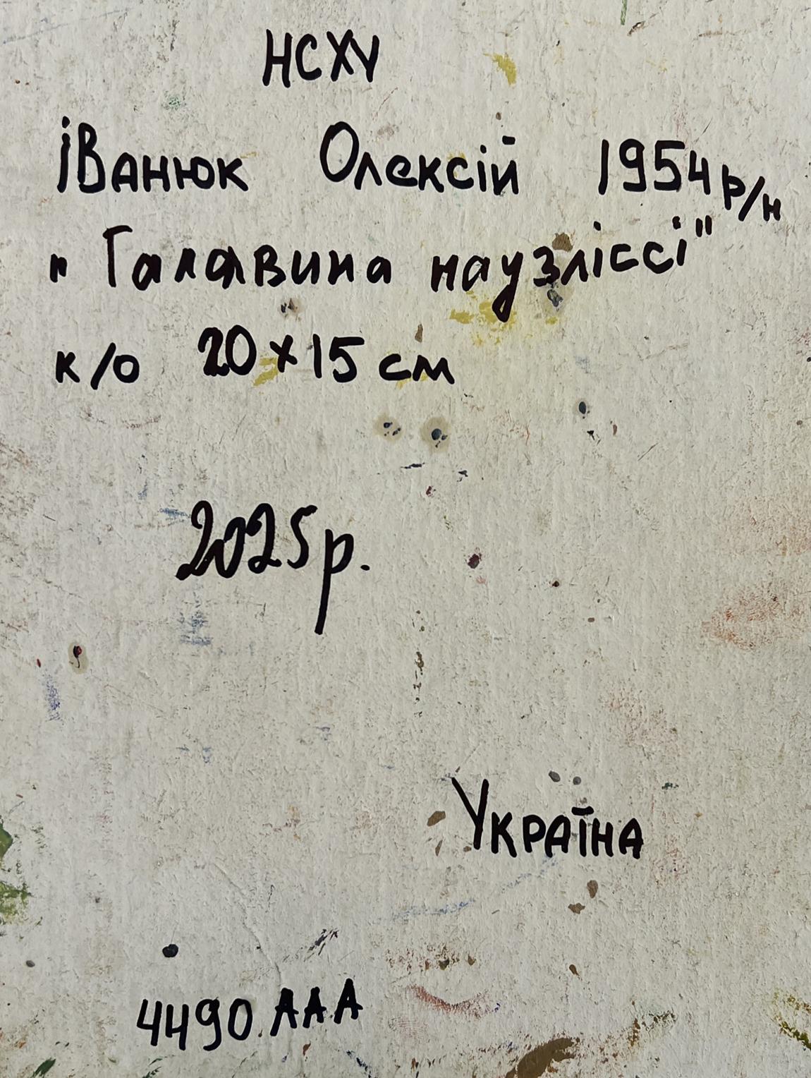Back of Oleksiy Ivanyuk oil painting Village near the forest, handwritten inscription
