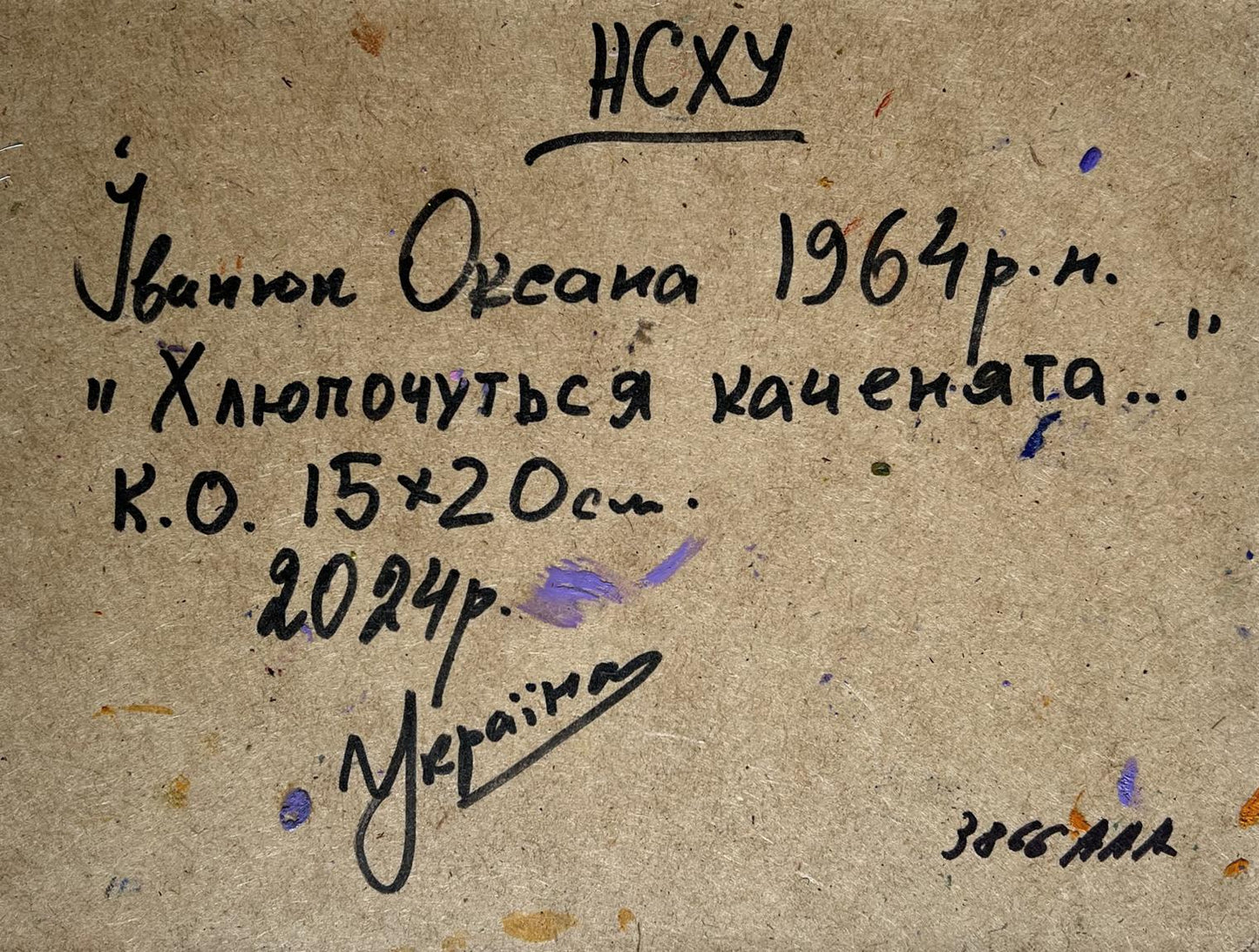 Handwritten back of Oksana Ivanyuk ducklings oil painting on beige paper