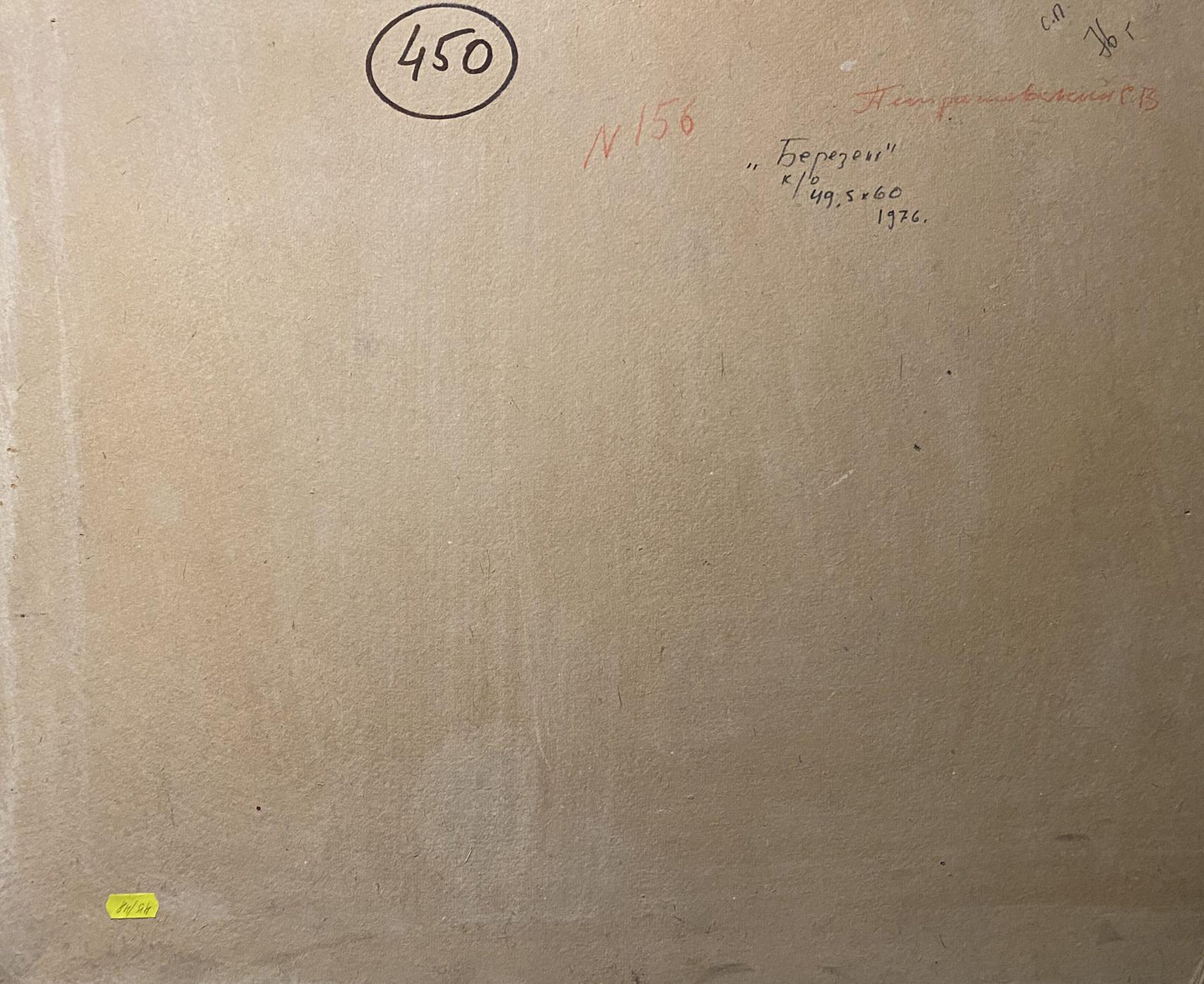 Back of Oil painting March by Stanislav Petrashevsky with beige canvas inscriptions and circular stamp