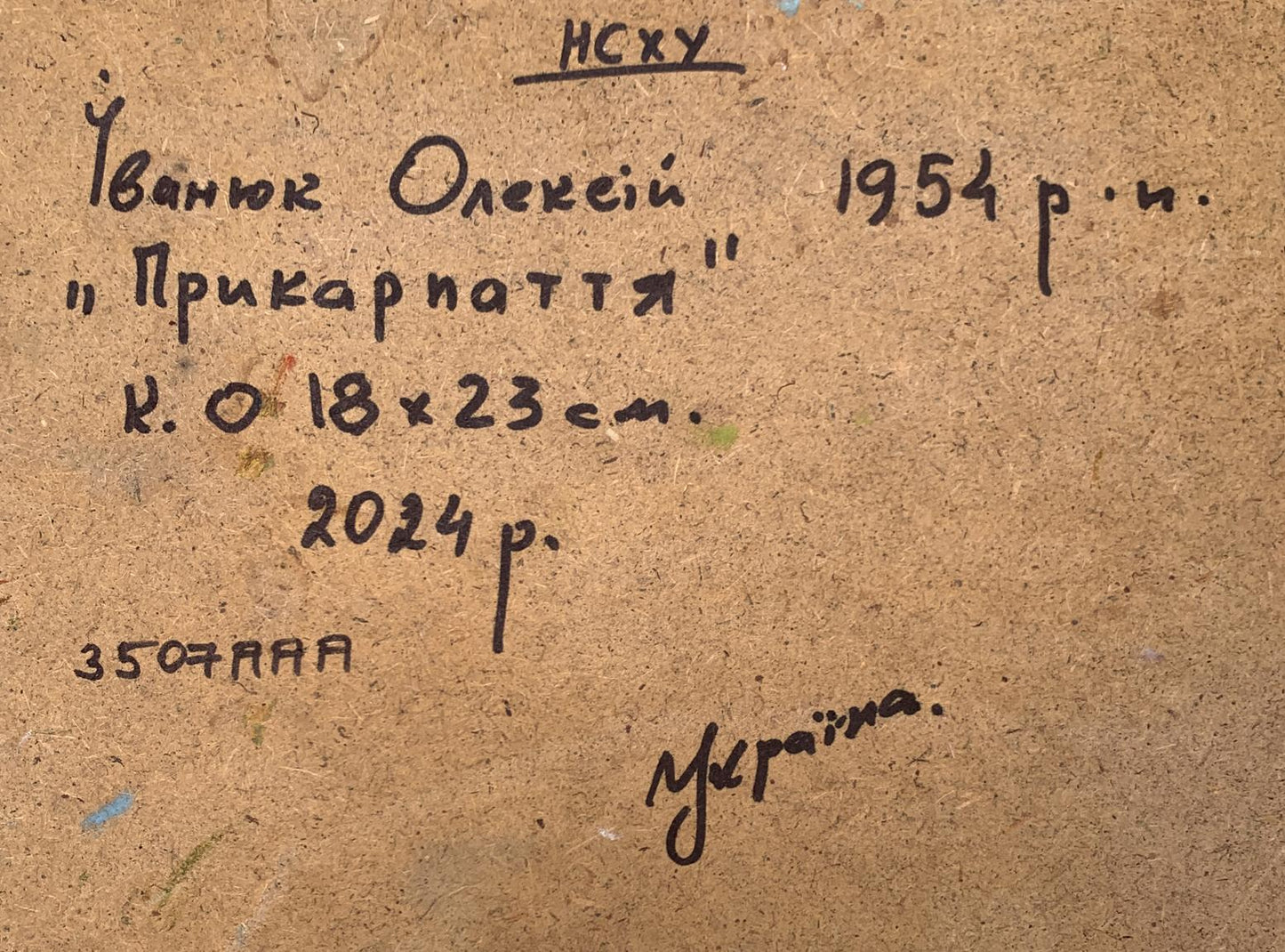 Back of Oil painting Mountain fields by Ivanyuk Oleksiy with Cyrillic signature